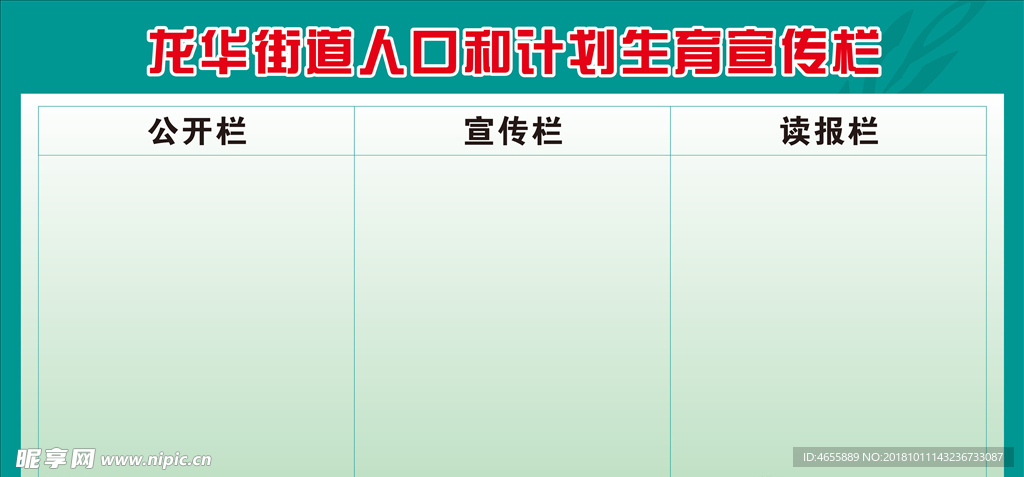 宣传栏