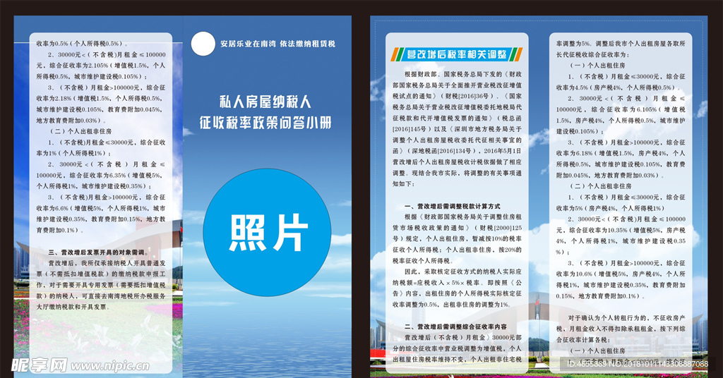 出租屋折页