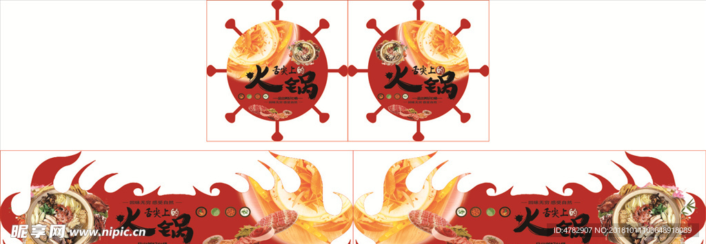 舌尖上的火锅