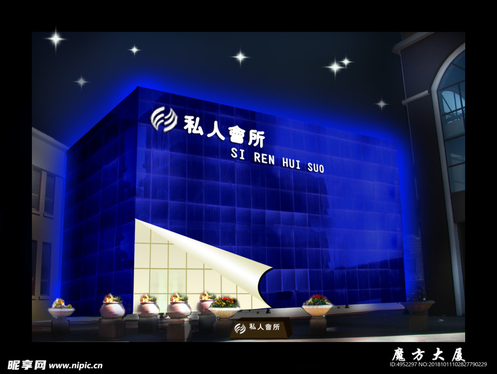 会馆外立面夜景