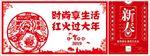 春节海报 过大年 新春海报