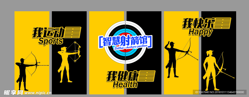 射箭馆文化墙