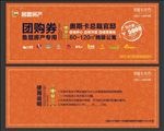 房子团购券优惠券