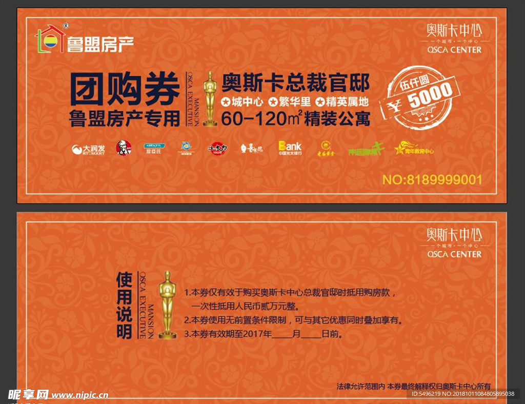 房子团购券优惠券