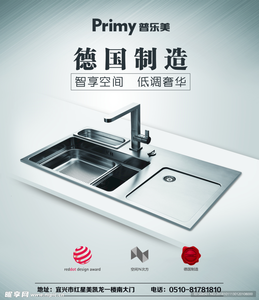 普乐美不锈钢水槽广告画面