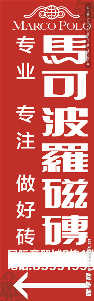 马可波罗户外广告