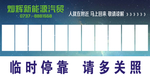 临时停车卡 停靠牌