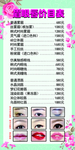 眉眼唇价目表