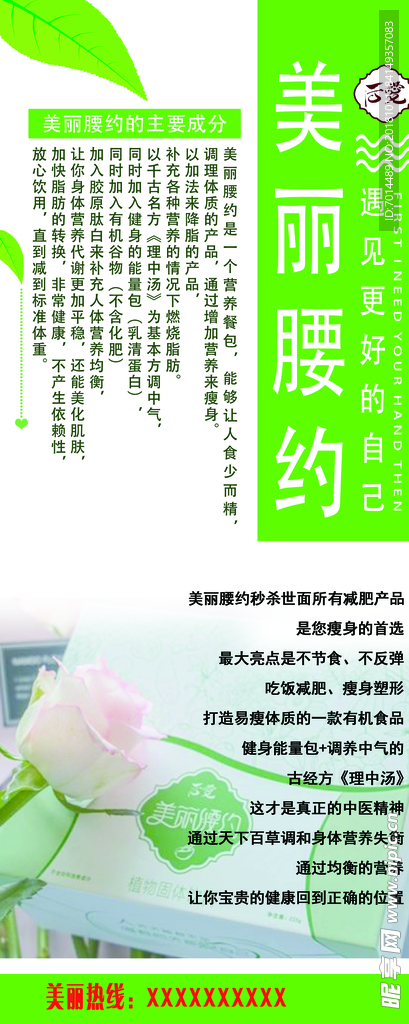 减肥  美丽腰约