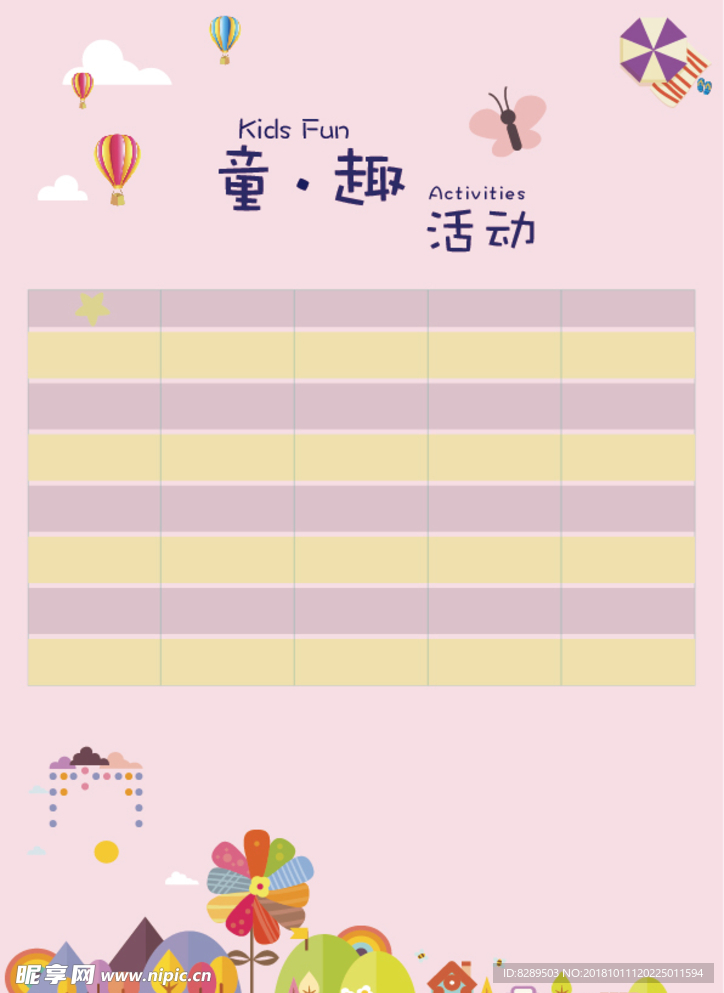 儿童海报