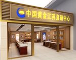 中国黄金