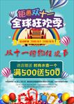 双十一海报宣传