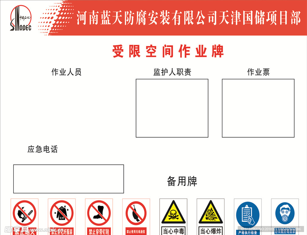 受限空间