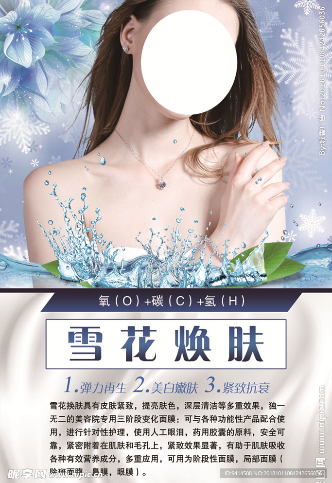 雪花焕肤