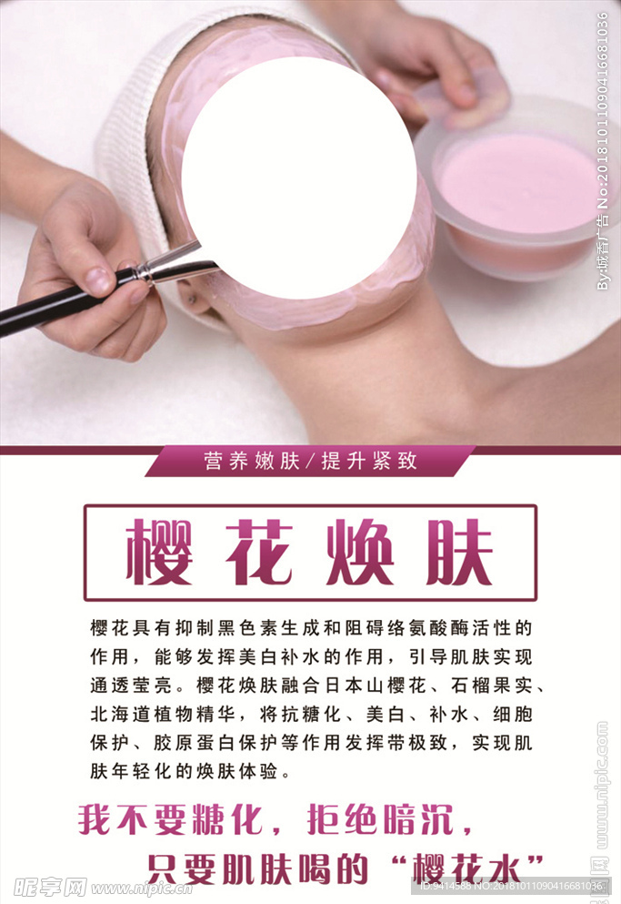 樱花焕肤