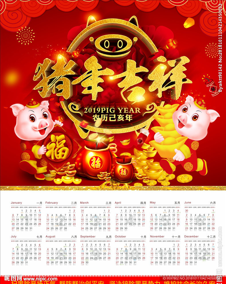 2019猪年年历