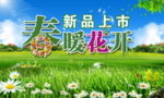 踏青 春游 春游记 春游季 春
