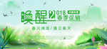 踏青 春游 春游记 春游季 春