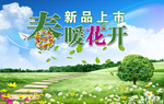 踏青 春游 春游记 春游季 春