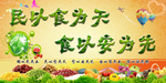 民以食为天