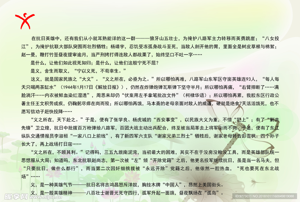 抗日英烈