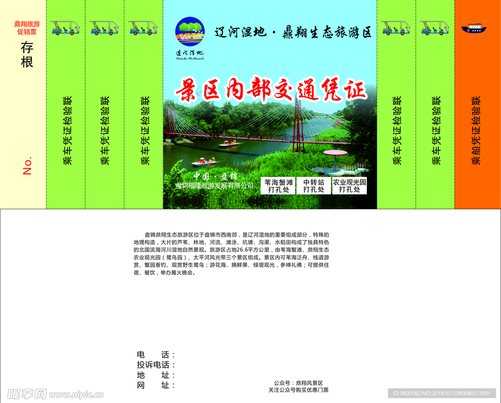乘车票