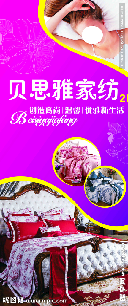 贝思雅家纺 四件套