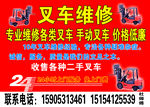 叉车维修