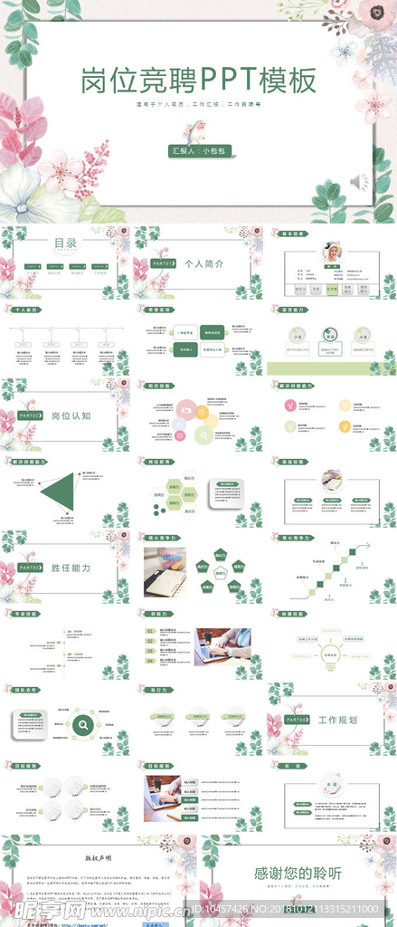 PPT模板总结计划商业素材封面