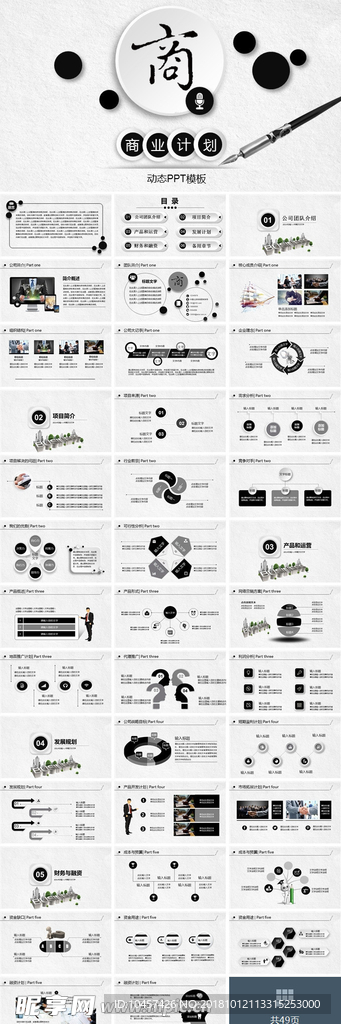 PPT模板总结计划商业素材封面