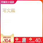 双十一预售主图模版淘宝官方素材