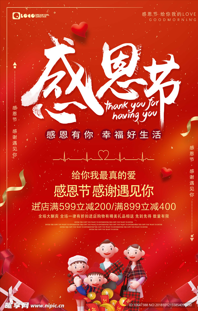 感恩节