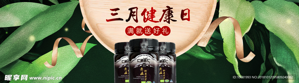 保健品