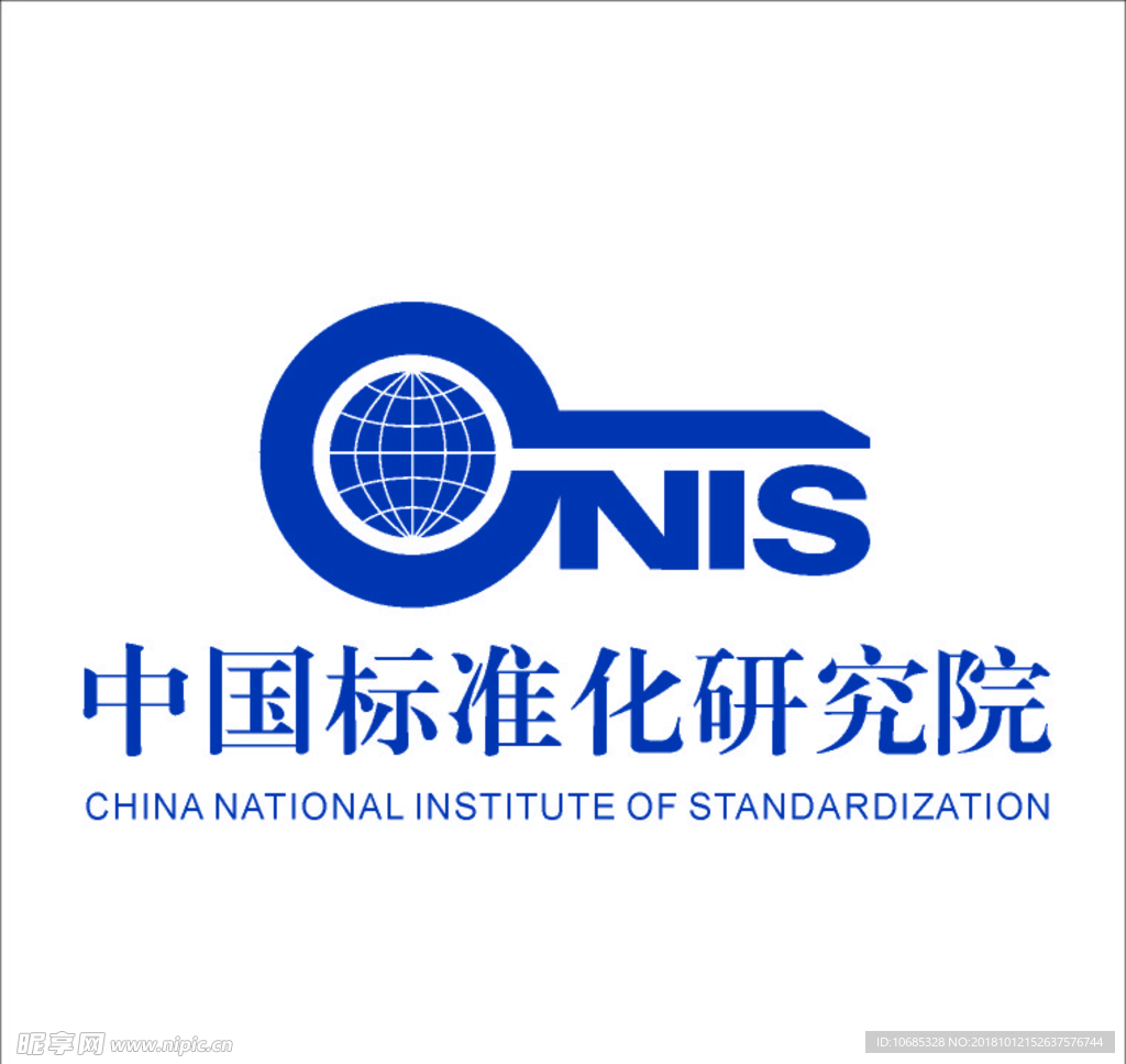 中国标准化研究院nis标志图片