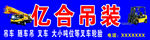 吊装门头招牌