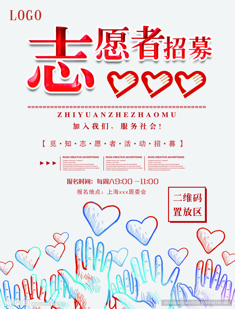 志愿者