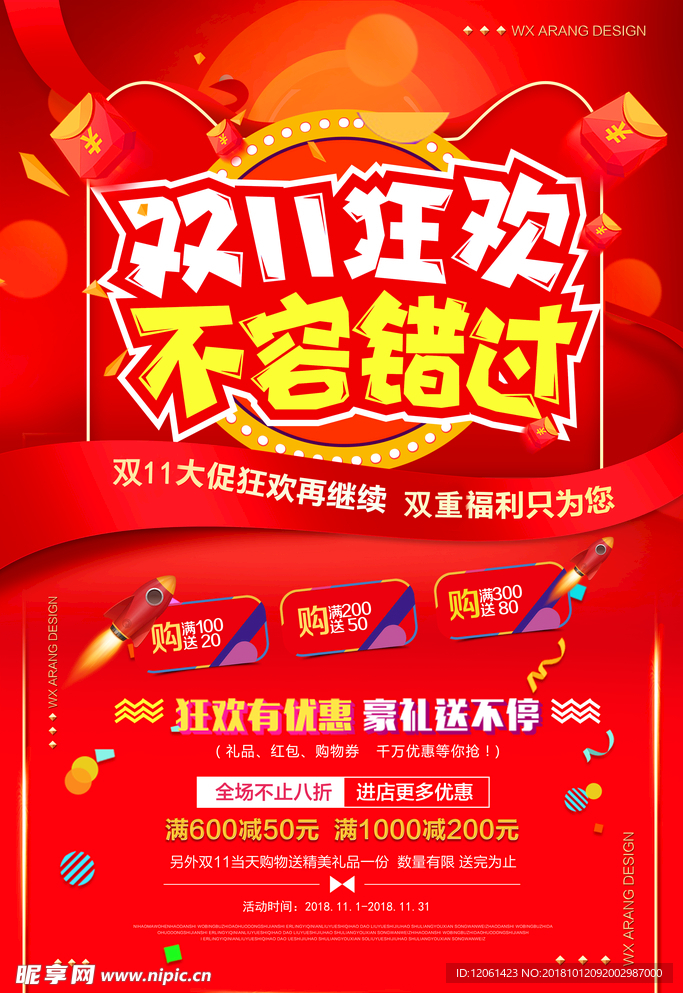双十一