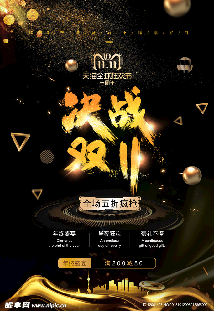 双11