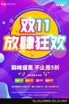 双11