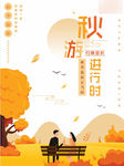 秋游