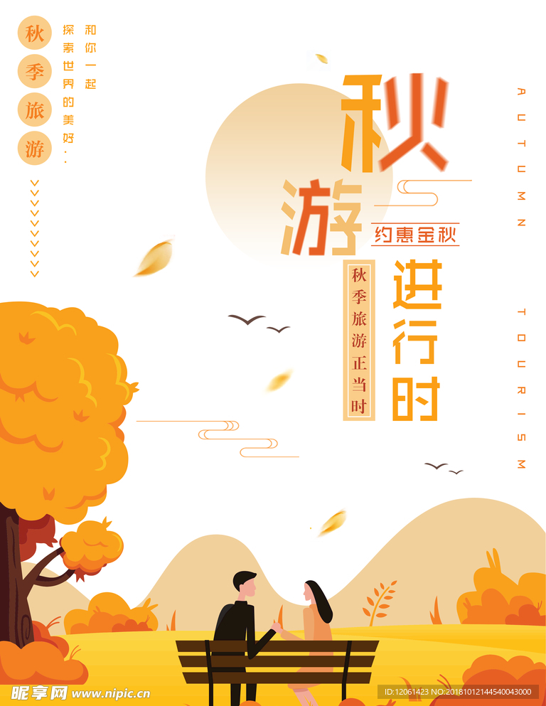 秋天