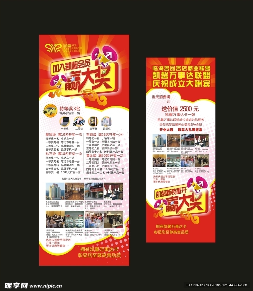 开业展架