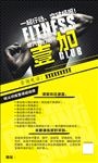 健身房活动板