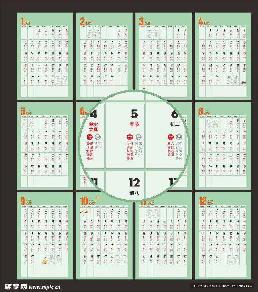 2019宜忌日历