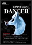 舞蹈海报