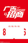 广告招商