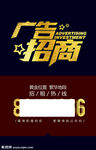 广告招商