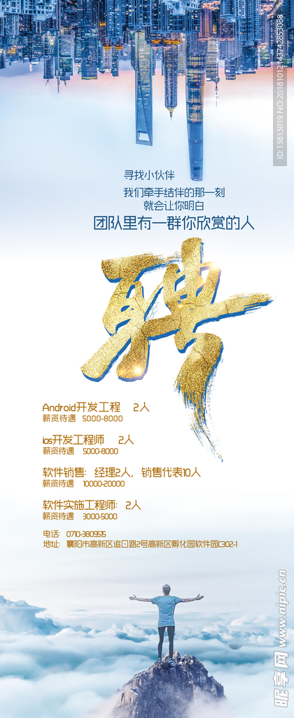 招聘