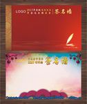 中国风签名墙展板