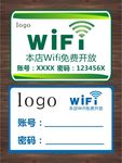 免费WIFI